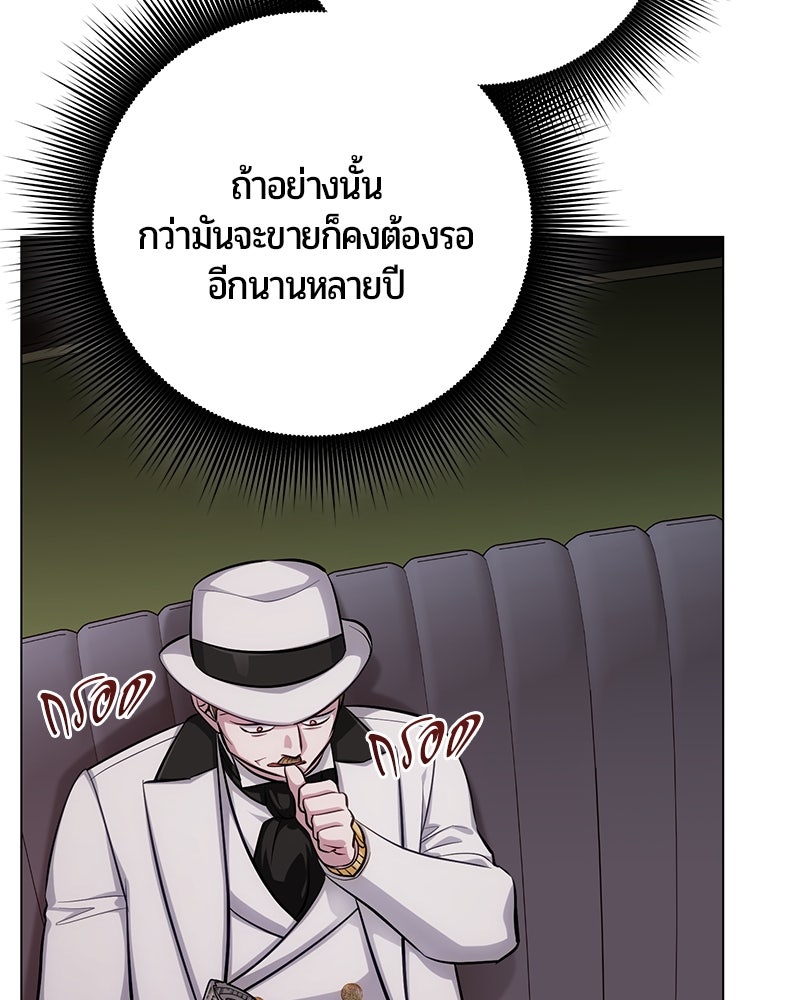 จอมเวทนอกรีตแห่งหอคอยขาว - หน้า 45