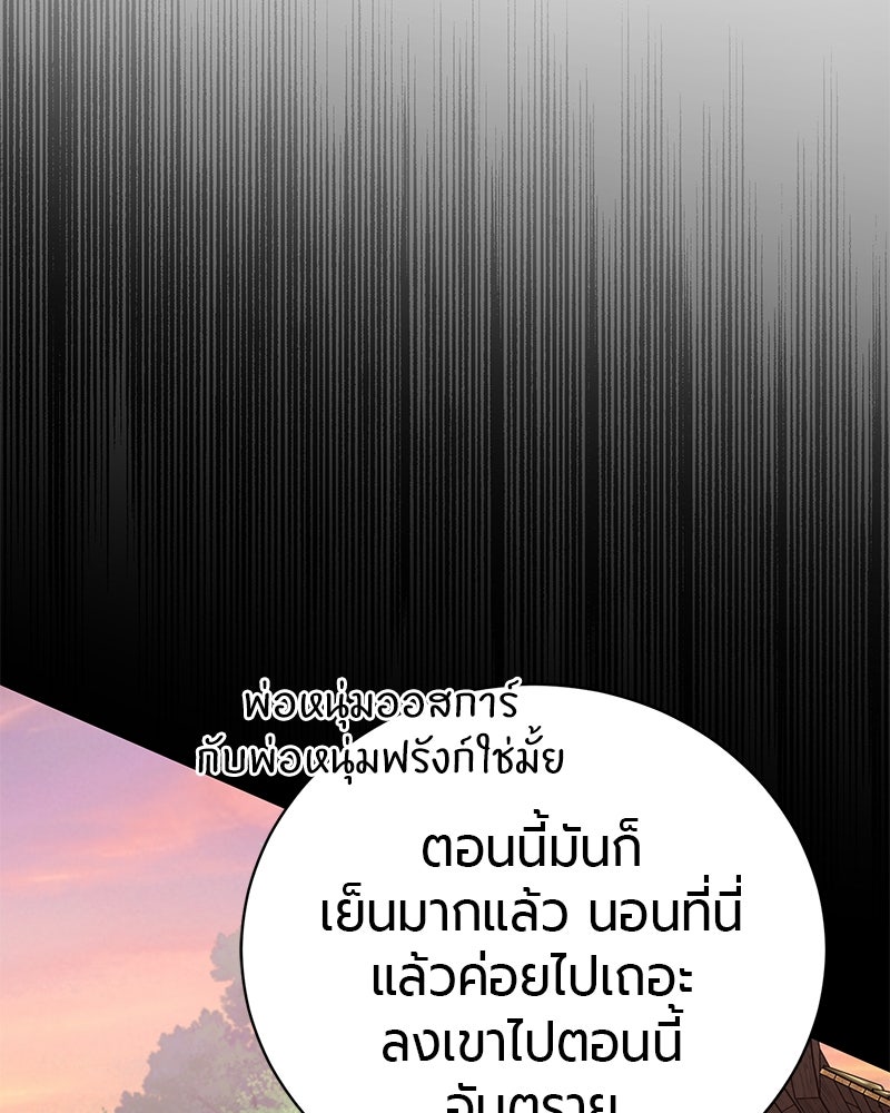 จอมเวทนอกรีตแห่งหอคอยขาว - หน้า 69