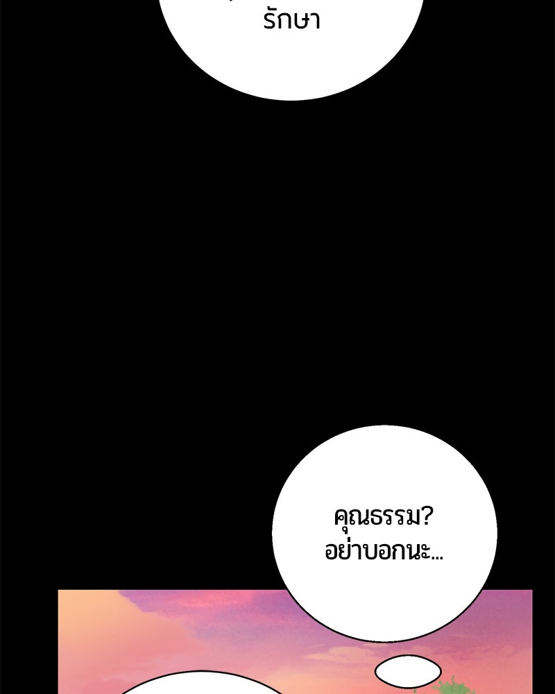 จอมเวทนอกรีตแห่งหอคอยขาว - หน้า 71