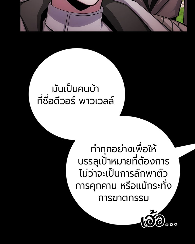 จอมเวทนอกรีตแห่งหอคอยขาว - หน้า 73