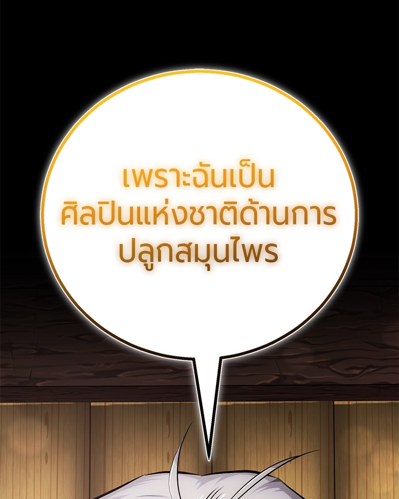 จอมเวทนอกรีตแห่งหอคอยขาว - หน้า 79