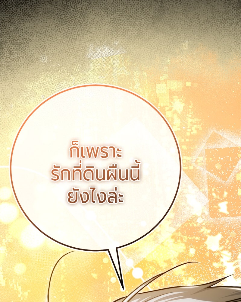จอมเวทนอกรีตแห่งหอคอยขาว - หน้า 86