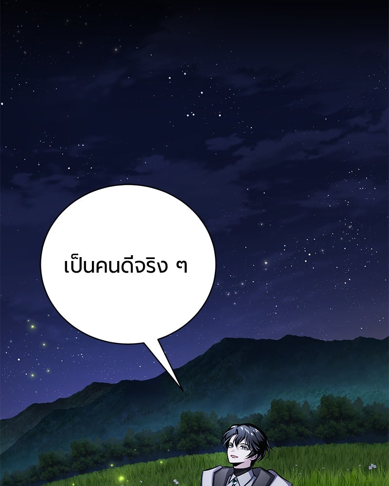 จอมเวทนอกรีตแห่งหอคอยขาว - หน้า 91