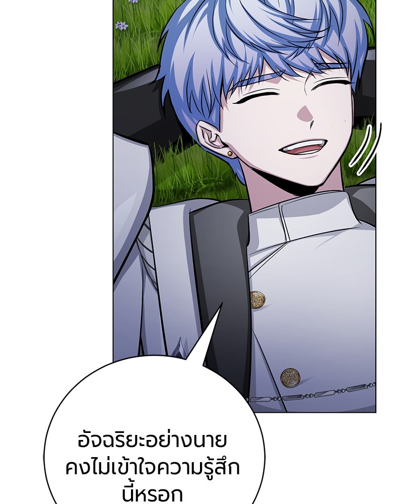 จอมเวทนอกรีตแห่งหอคอยขาว - หน้า 97