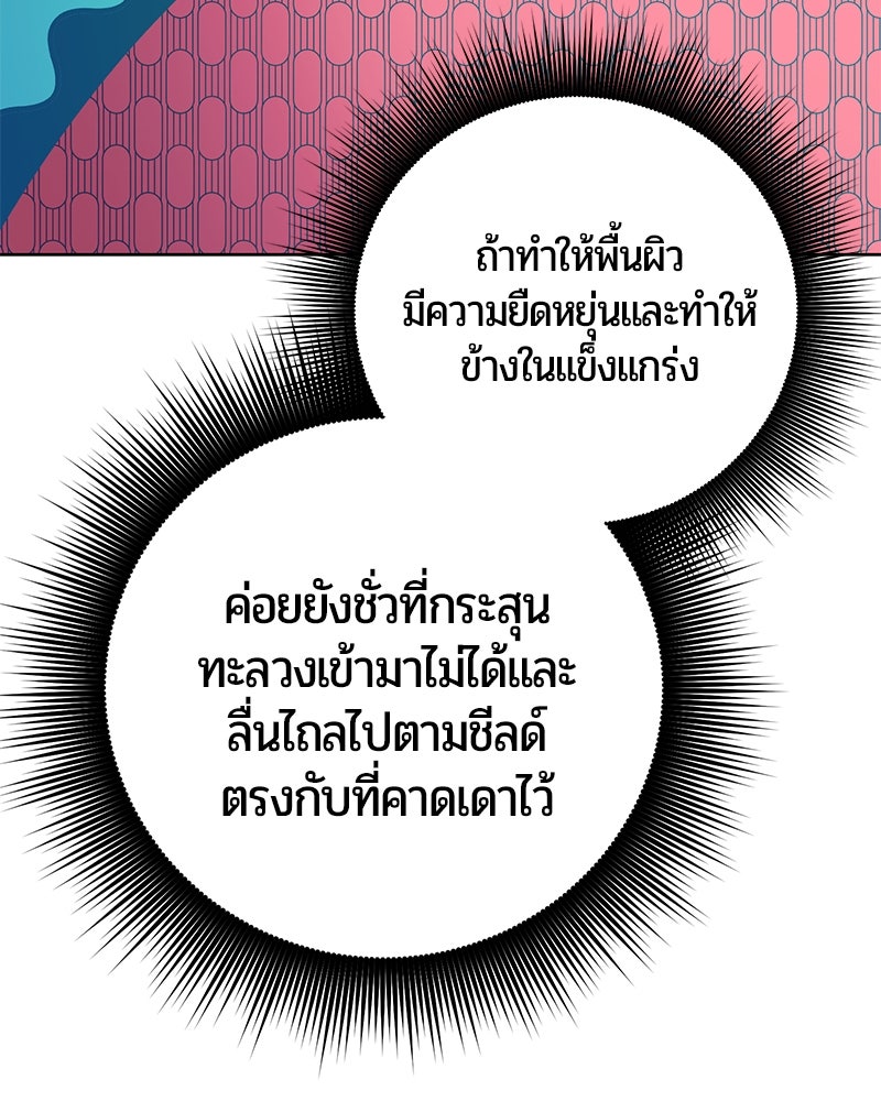 จอมเวทนอกรีตแห่งหอคอยขาว - หน้า 142