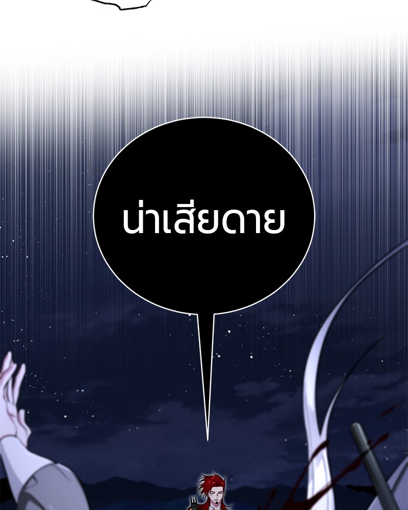 จอมเวทนอกรีตแห่งหอคอยขาว - หน้า 45