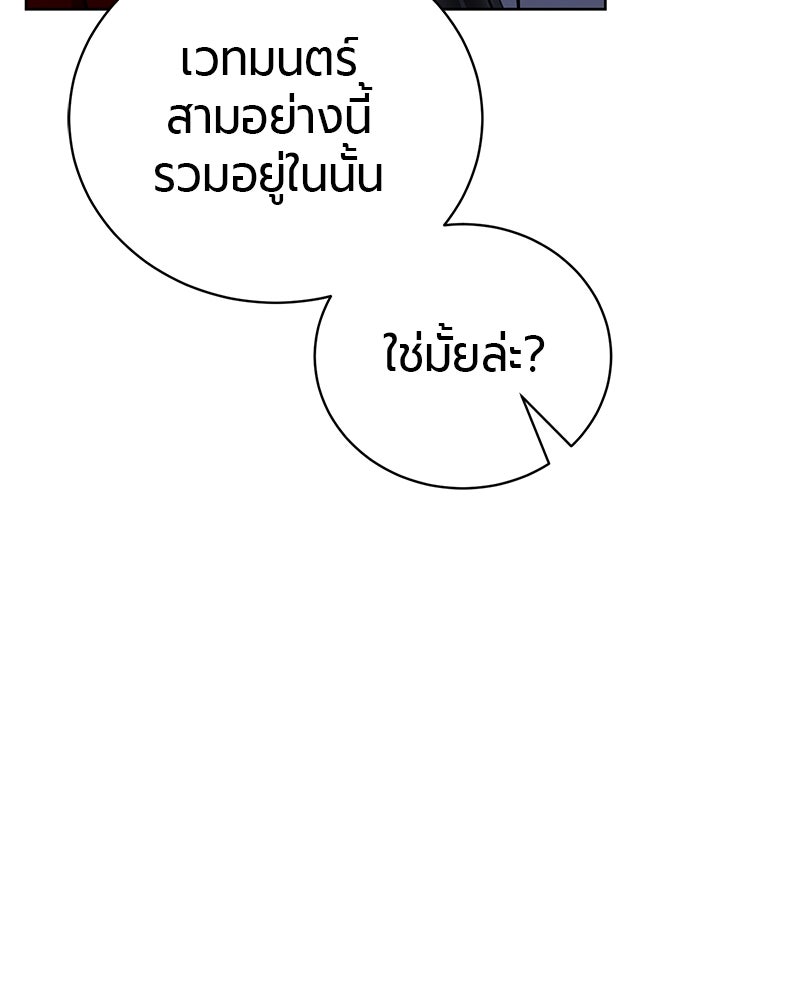 จอมเวทนอกรีตแห่งหอคอยขาว - หน้า 58