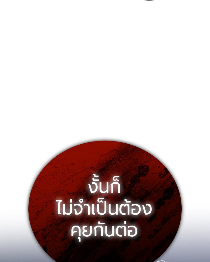 จอมเวทนอกรีตแห่งหอคอยขาว - หน้า 71