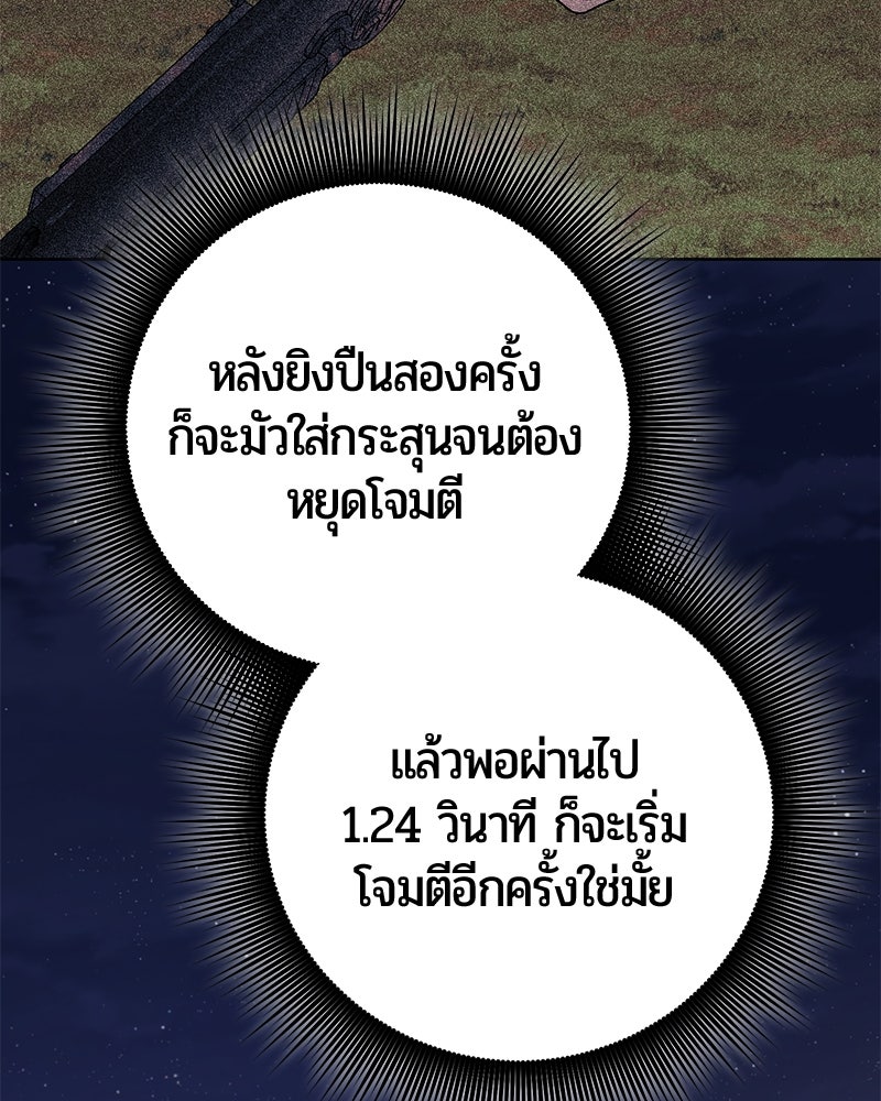 จอมเวทนอกรีตแห่งหอคอยขาว - หน้า 83