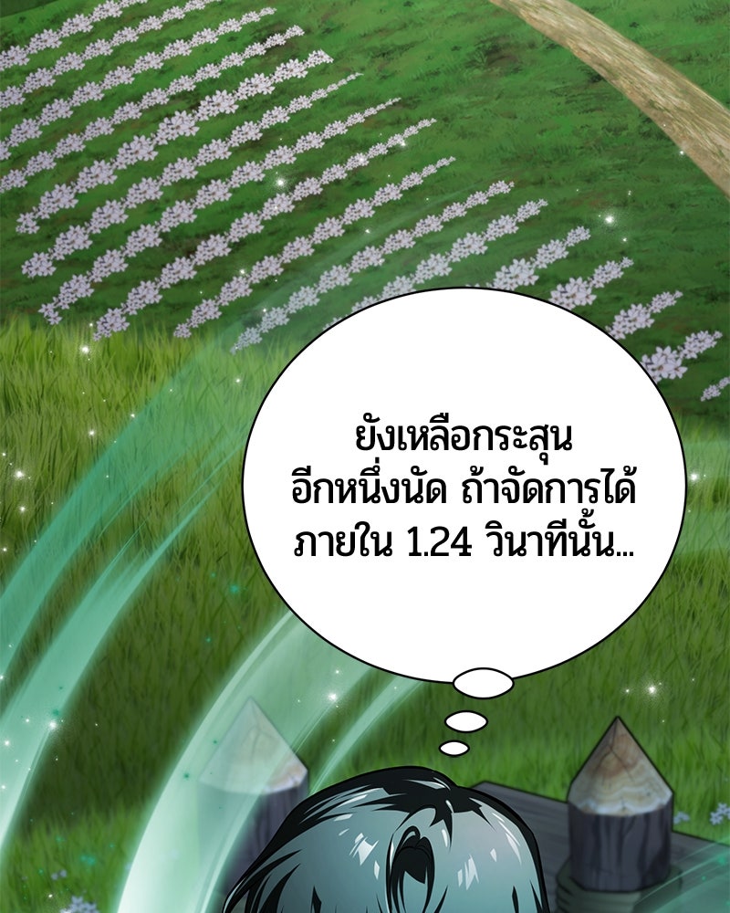 จอมเวทนอกรีตแห่งหอคอยขาว - หน้า 85