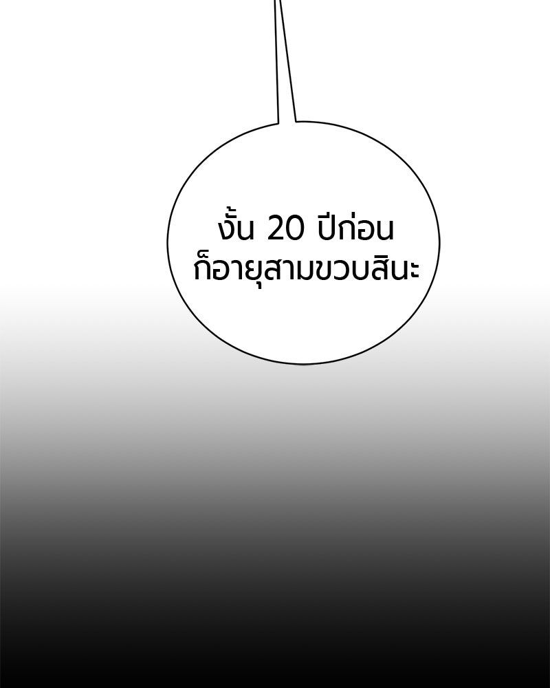 จอมเวทนอกรีตแห่งหอคอยขาว - หน้า 147