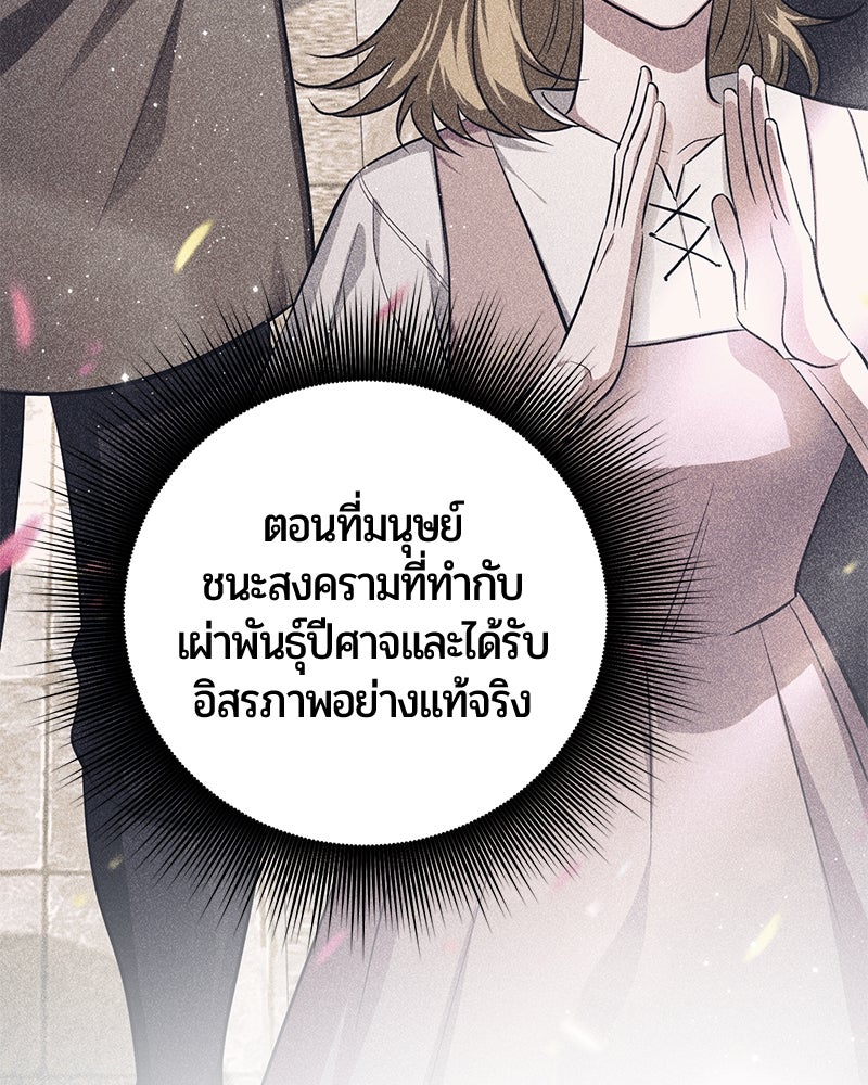 จอมเวทนอกรีตแห่งหอคอยขาว - หน้า 151