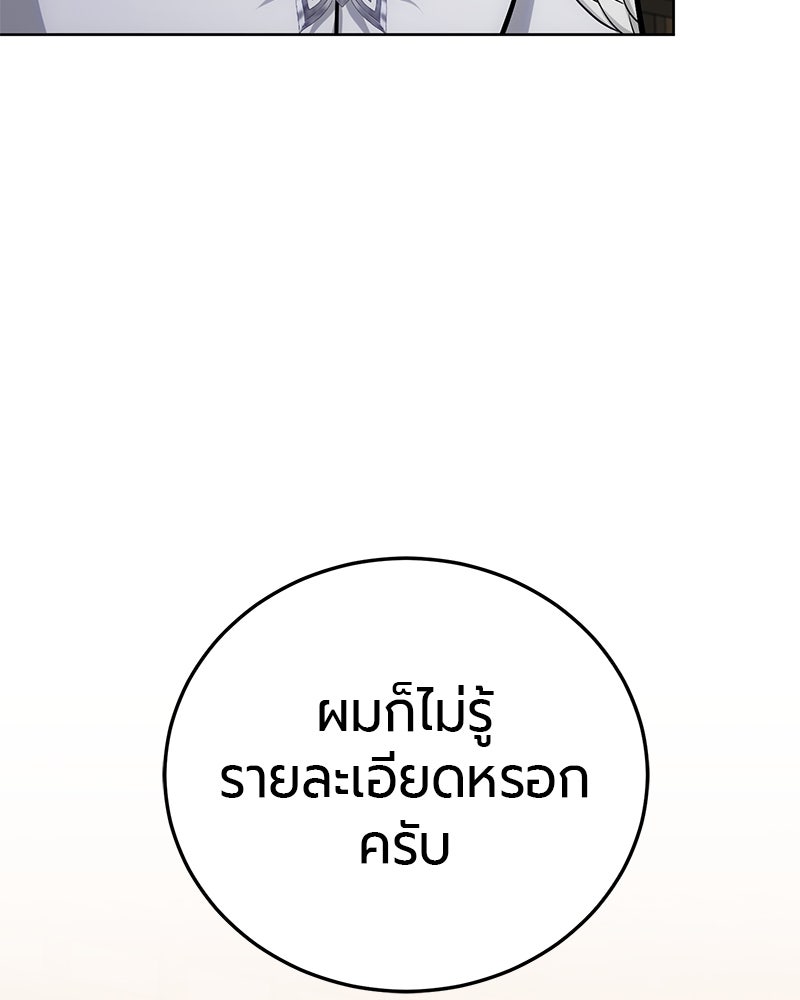 จอมเวทนอกรีตแห่งหอคอยขาว - หน้า 199
