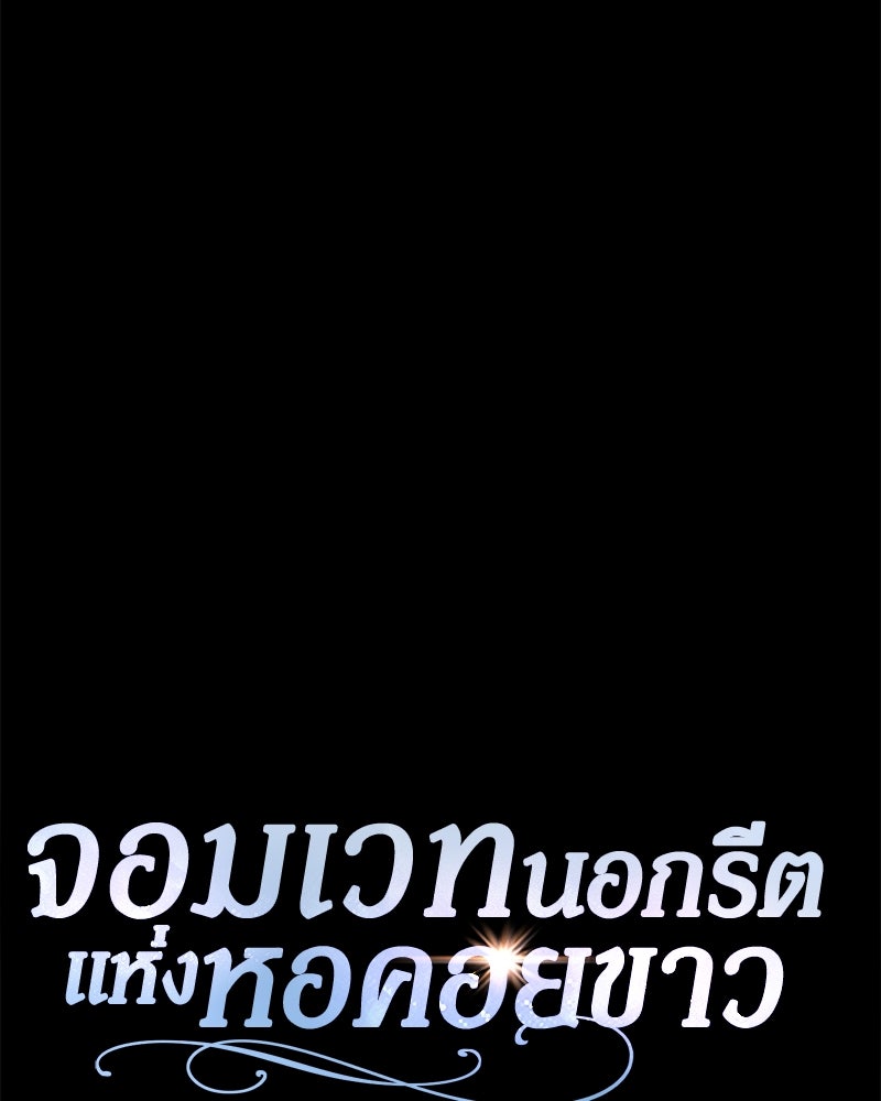 จอมเวทนอกรีตแห่งหอคอยขาว - หน้า 32