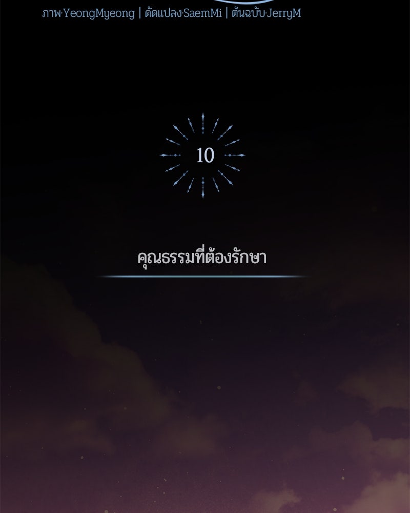 จอมเวทนอกรีตแห่งหอคอยขาว - หน้า 33