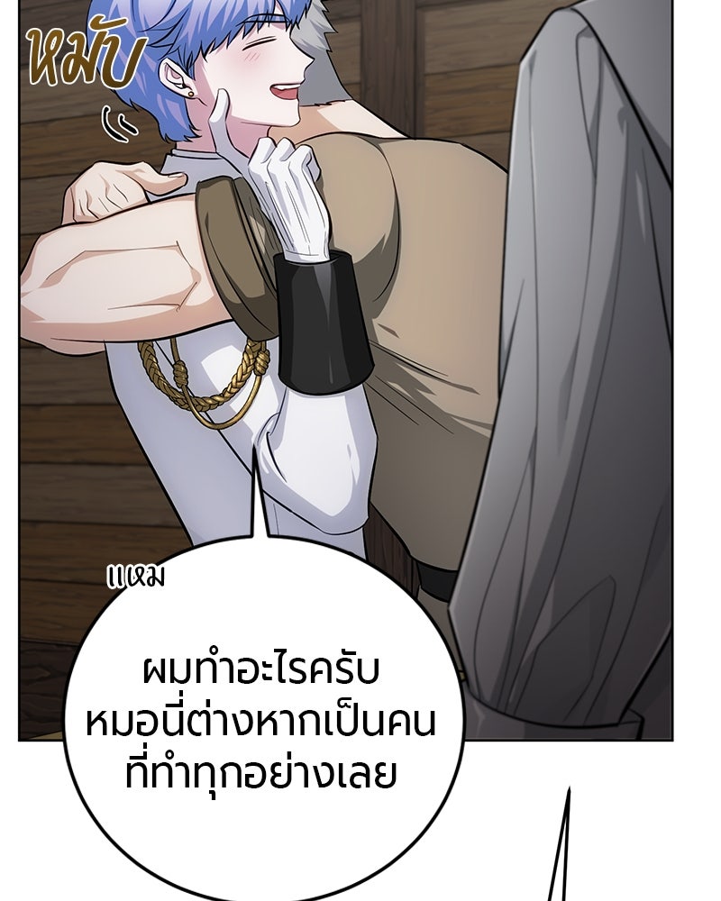 จอมเวทนอกรีตแห่งหอคอยขาว - หน้า 37