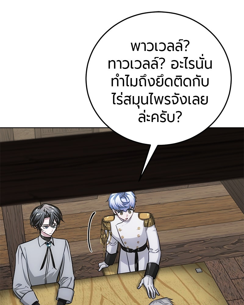 จอมเวทนอกรีตแห่งหอคอยขาว - หน้า 45