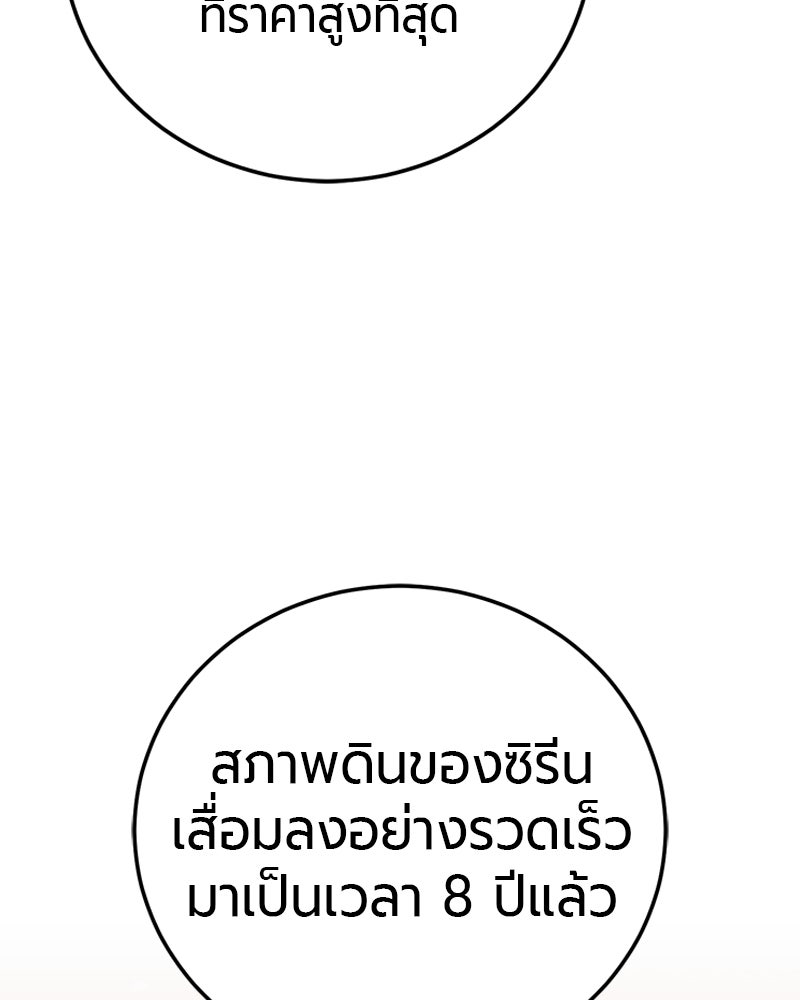จอมเวทนอกรีตแห่งหอคอยขาว - หน้า 47