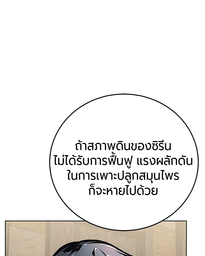 จอมเวทนอกรีตแห่งหอคอยขาว - หน้า 52