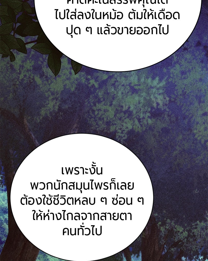 จอมเวทนอกรีตแห่งหอคอยขาว - หน้า 63