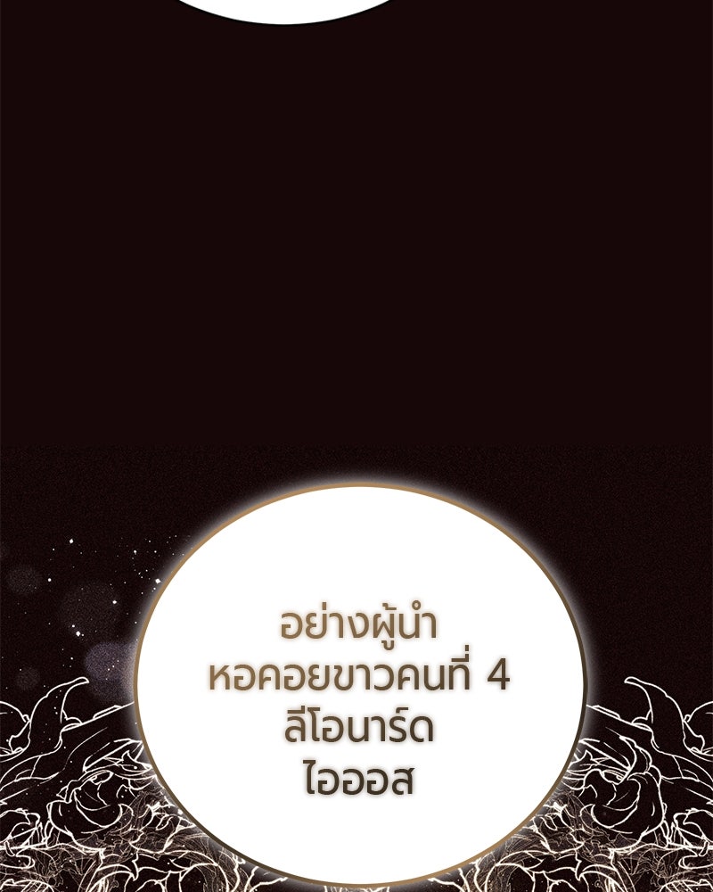 จอมเวทนอกรีตแห่งหอคอยขาว - หน้า 67