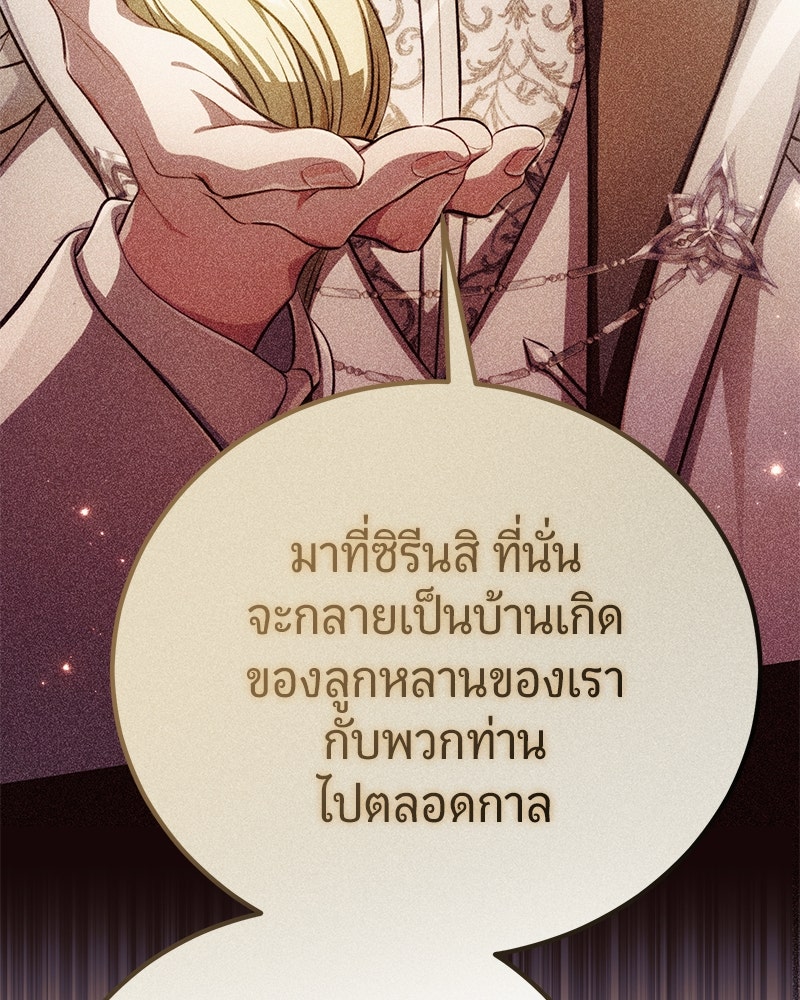 จอมเวทนอกรีตแห่งหอคอยขาว - หน้า 69