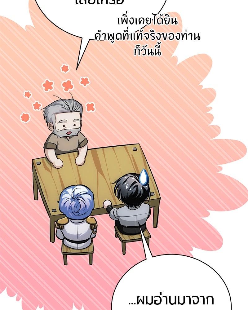 จอมเวทนอกรีตแห่งหอคอยขาว - หน้า 73