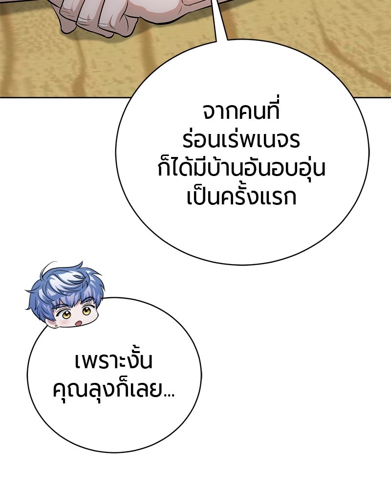 จอมเวทนอกรีตแห่งหอคอยขาว - หน้า 77