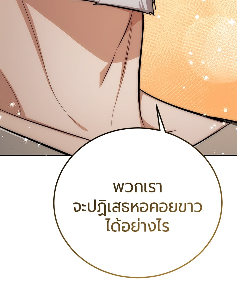 จอมเวทนอกรีตแห่งหอคอยขาว - หน้า 80