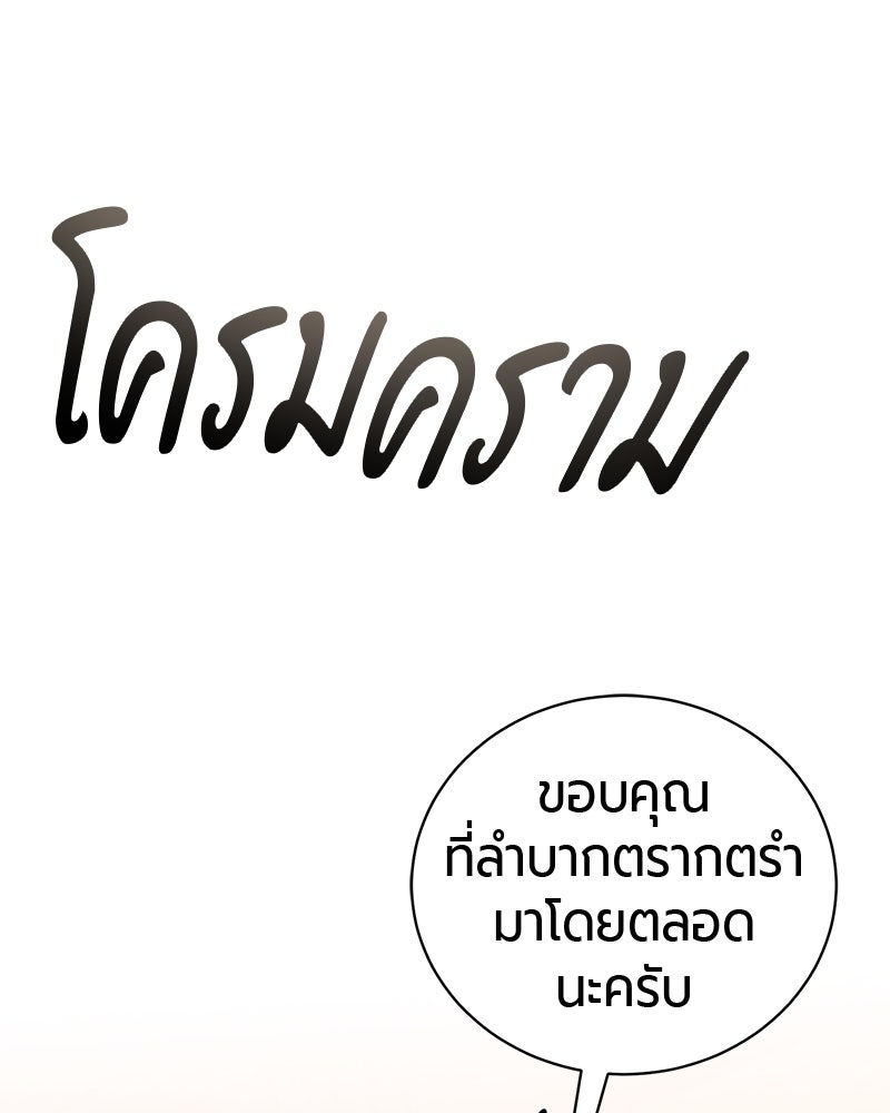 จอมเวทนอกรีตแห่งหอคอยขาว - หน้า 83