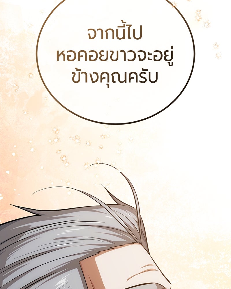 จอมเวทนอกรีตแห่งหอคอยขาว - หน้า 86
