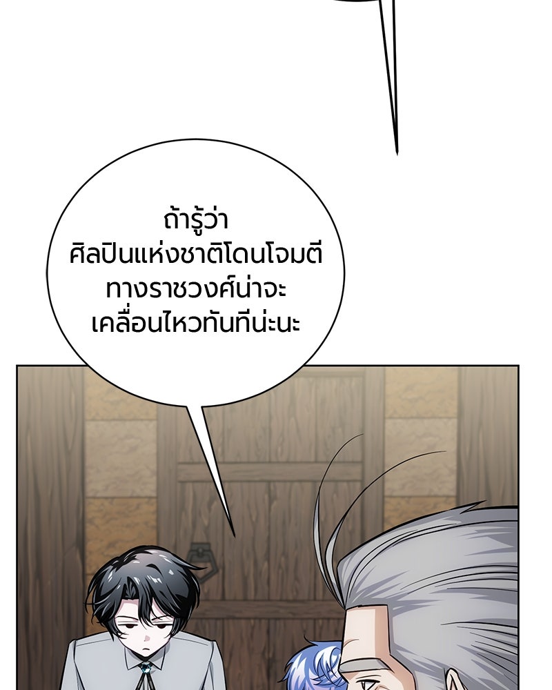 จอมเวทนอกรีตแห่งหอคอยขาว - หน้า 89