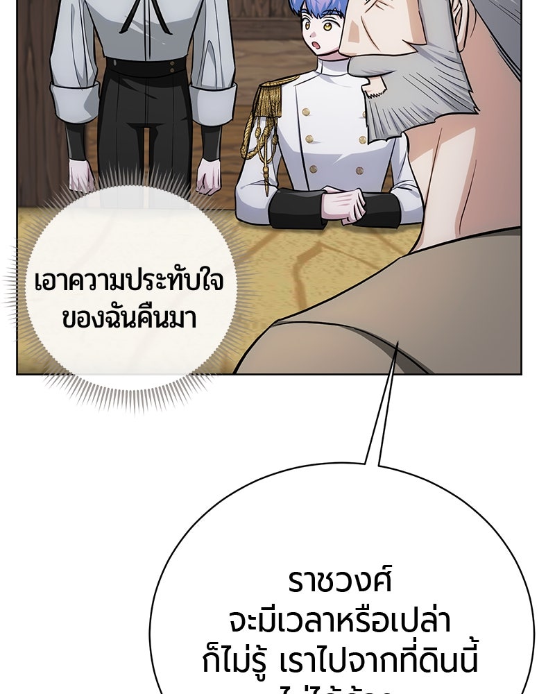 จอมเวทนอกรีตแห่งหอคอยขาว - หน้า 90