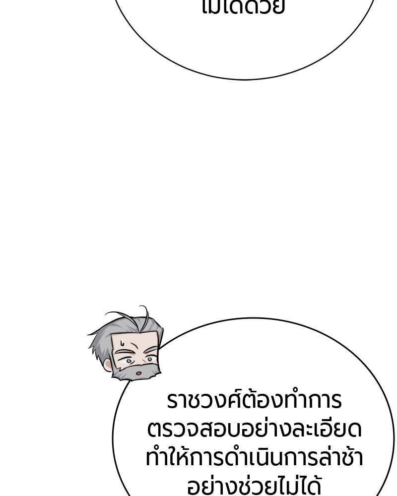 จอมเวทนอกรีตแห่งหอคอยขาว - หน้า 91