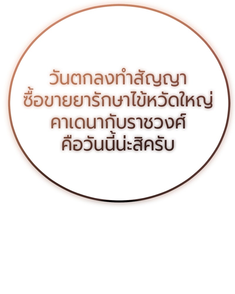 จอมเวทนอกรีตแห่งหอคอยขาว - หน้า 95