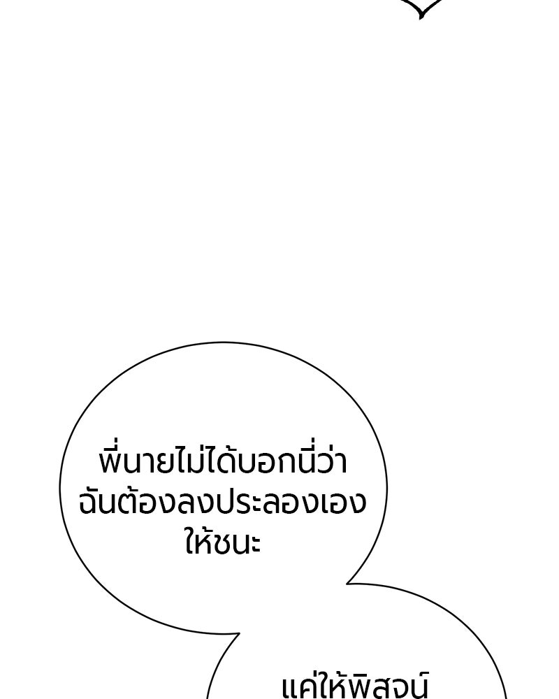 จอมเวทนอกรีตแห่งหอคอยขาว - หน้า 101