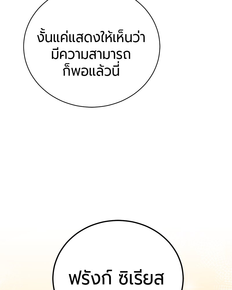 จอมเวทนอกรีตแห่งหอคอยขาว - หน้า 103