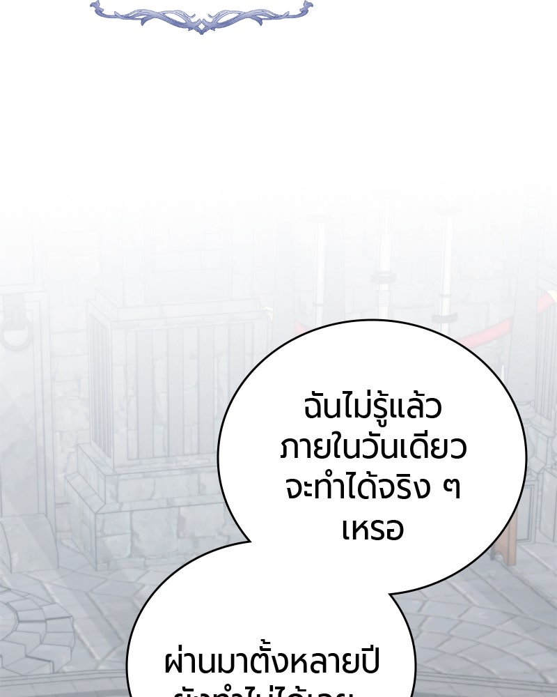 จอมเวทนอกรีตแห่งหอคอยขาว - หน้า 112
