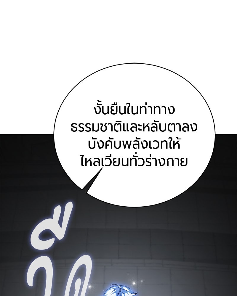 จอมเวทนอกรีตแห่งหอคอยขาว - หน้า 115