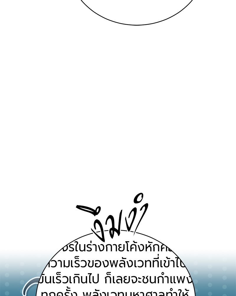 จอมเวทนอกรีตแห่งหอคอยขาว - หน้า 129