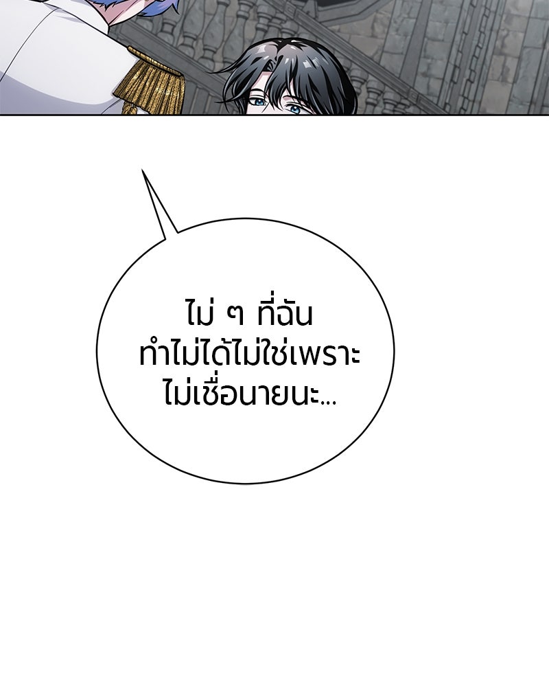 จอมเวทนอกรีตแห่งหอคอยขาว - หน้า 140