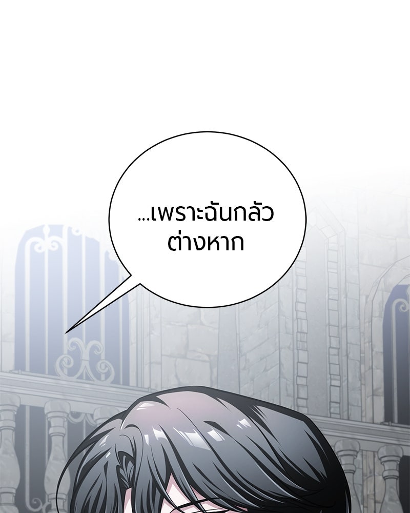 จอมเวทนอกรีตแห่งหอคอยขาว - หน้า 141