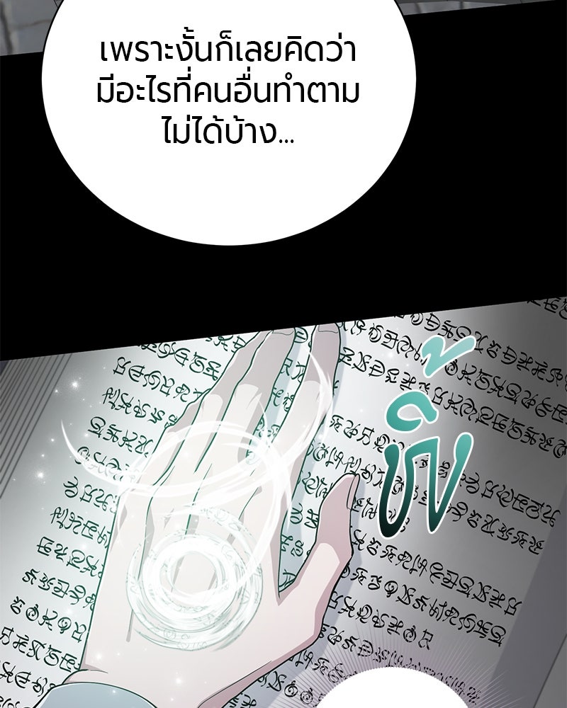 จอมเวทนอกรีตแห่งหอคอยขาว - หน้า 148