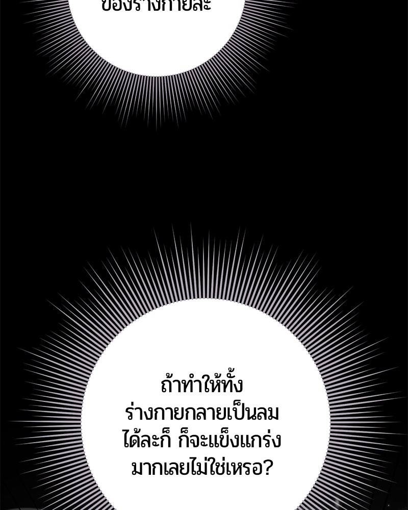 จอมเวทนอกรีตแห่งหอคอยขาว - หน้า 150