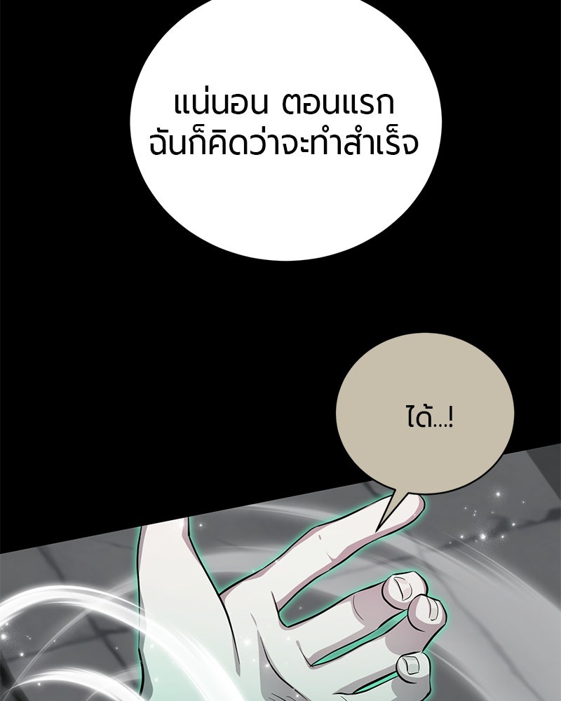 จอมเวทนอกรีตแห่งหอคอยขาว - หน้า 154