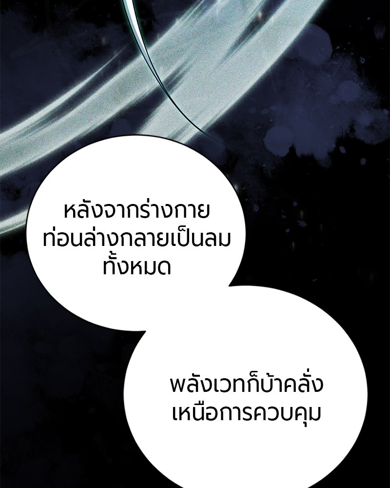 จอมเวทนอกรีตแห่งหอคอยขาว - หน้า 161