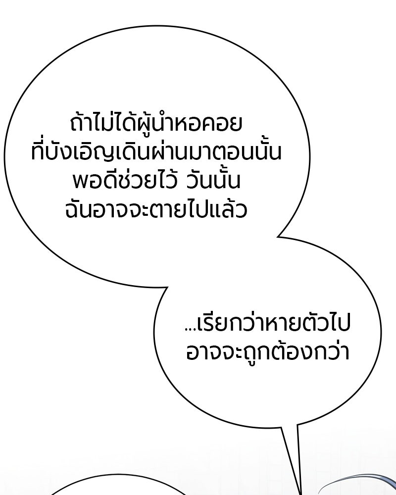 จอมเวทนอกรีตแห่งหอคอยขาว - หน้า 166