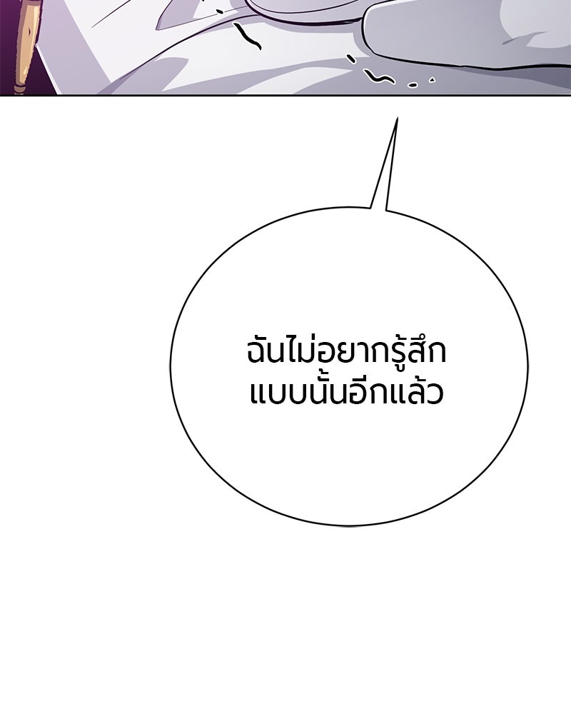 จอมเวทนอกรีตแห่งหอคอยขาว - หน้า 170