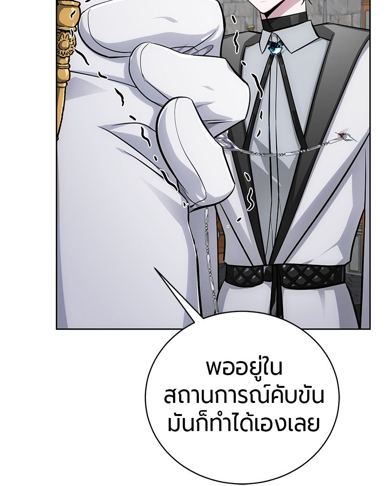 จอมเวทนอกรีตแห่งหอคอยขาว - หน้า 172