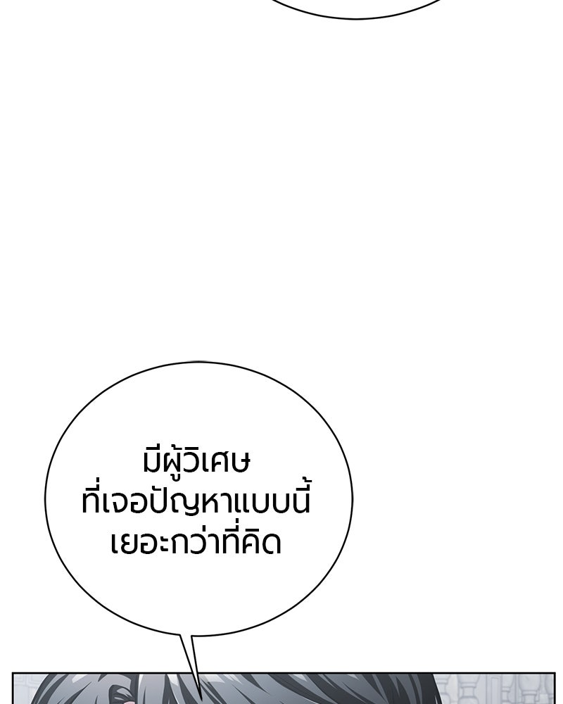 จอมเวทนอกรีตแห่งหอคอยขาว - หน้า 175